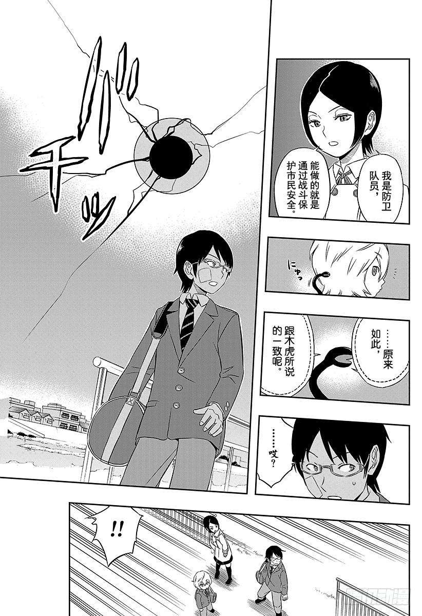 境界触发者7话 木虎蓝