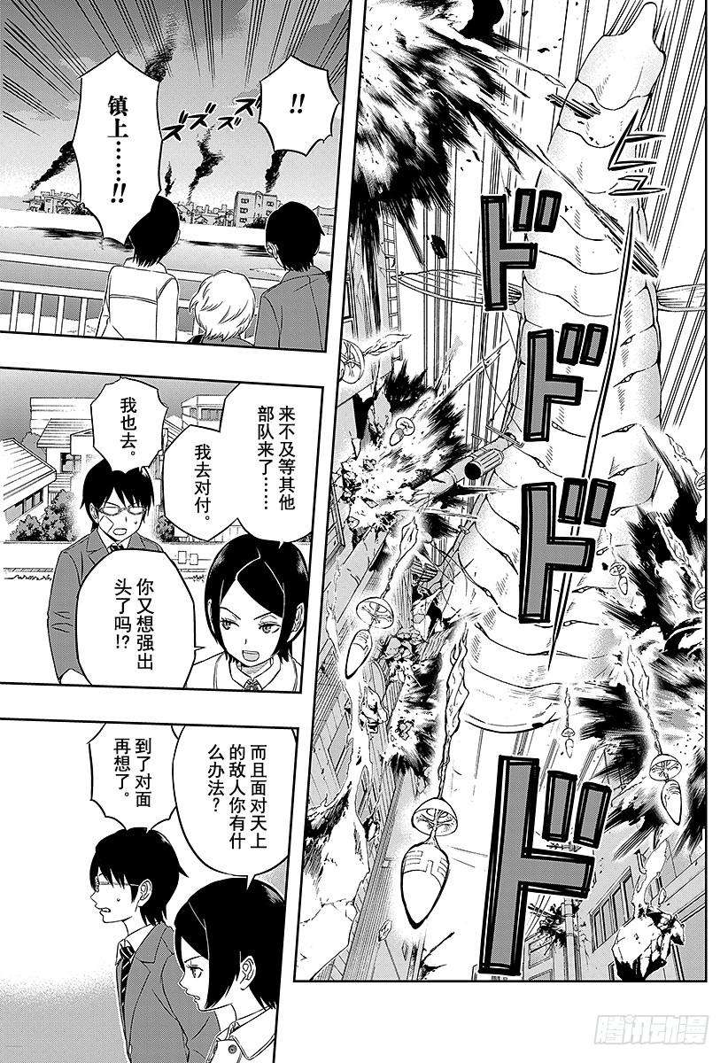 境界触发者7话 木虎蓝