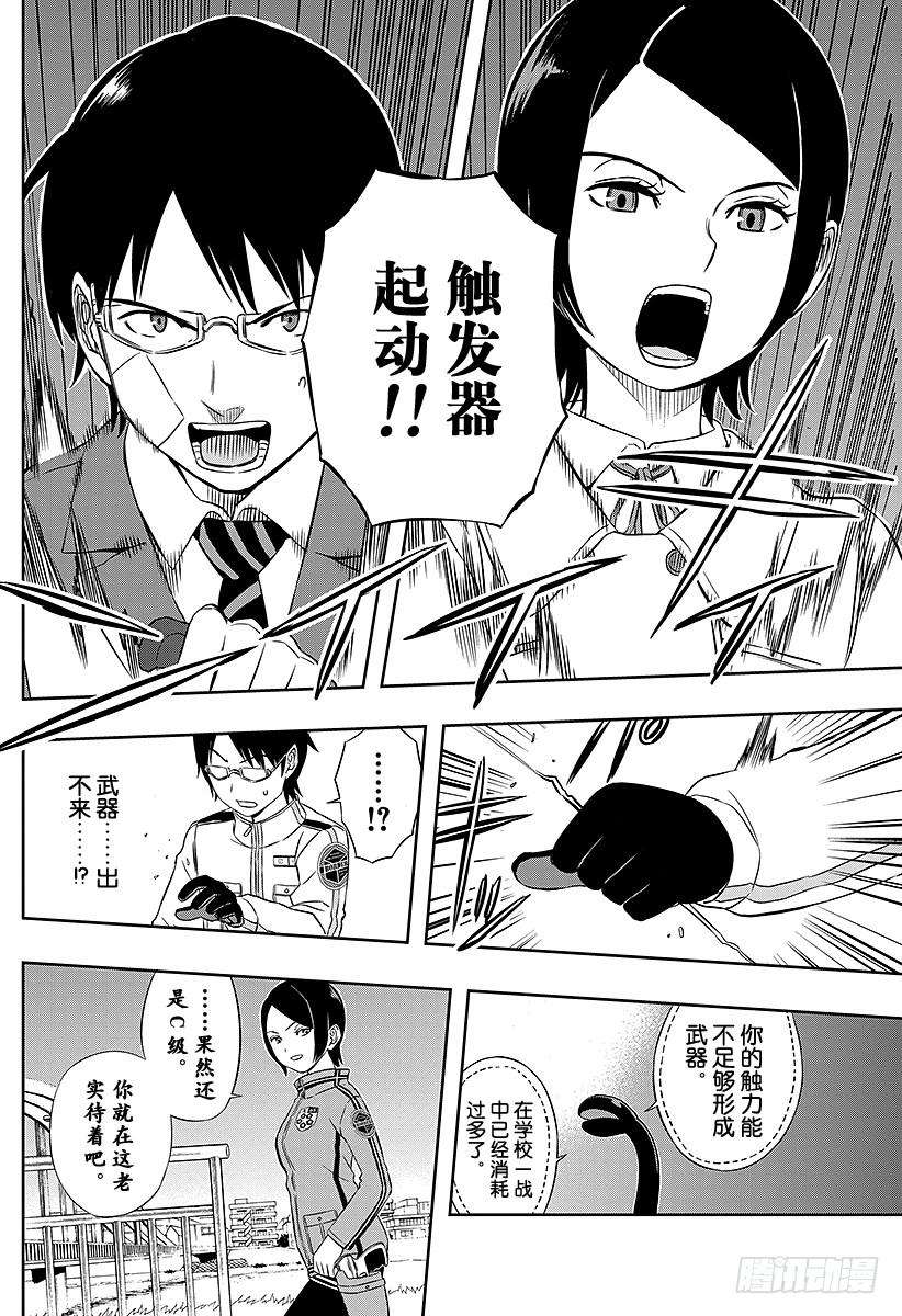 境界触发者7话 木虎蓝