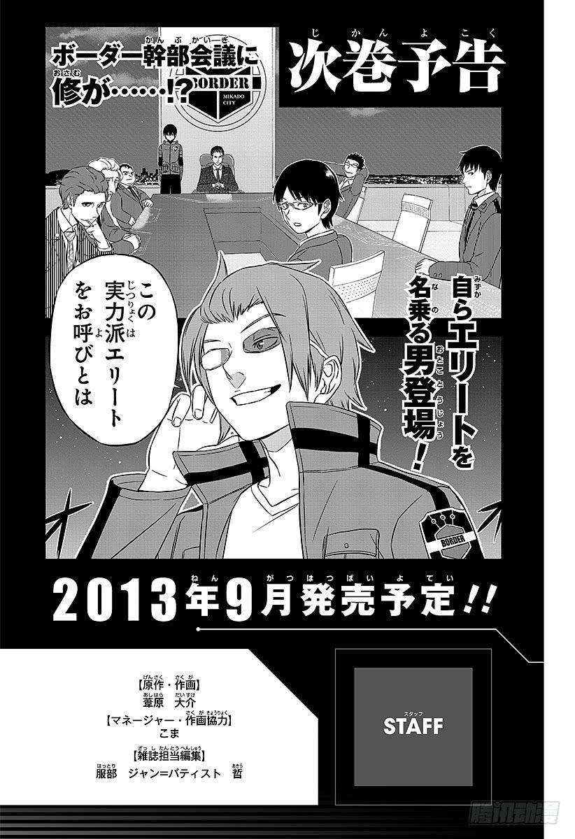 境界触发者7话 木虎蓝