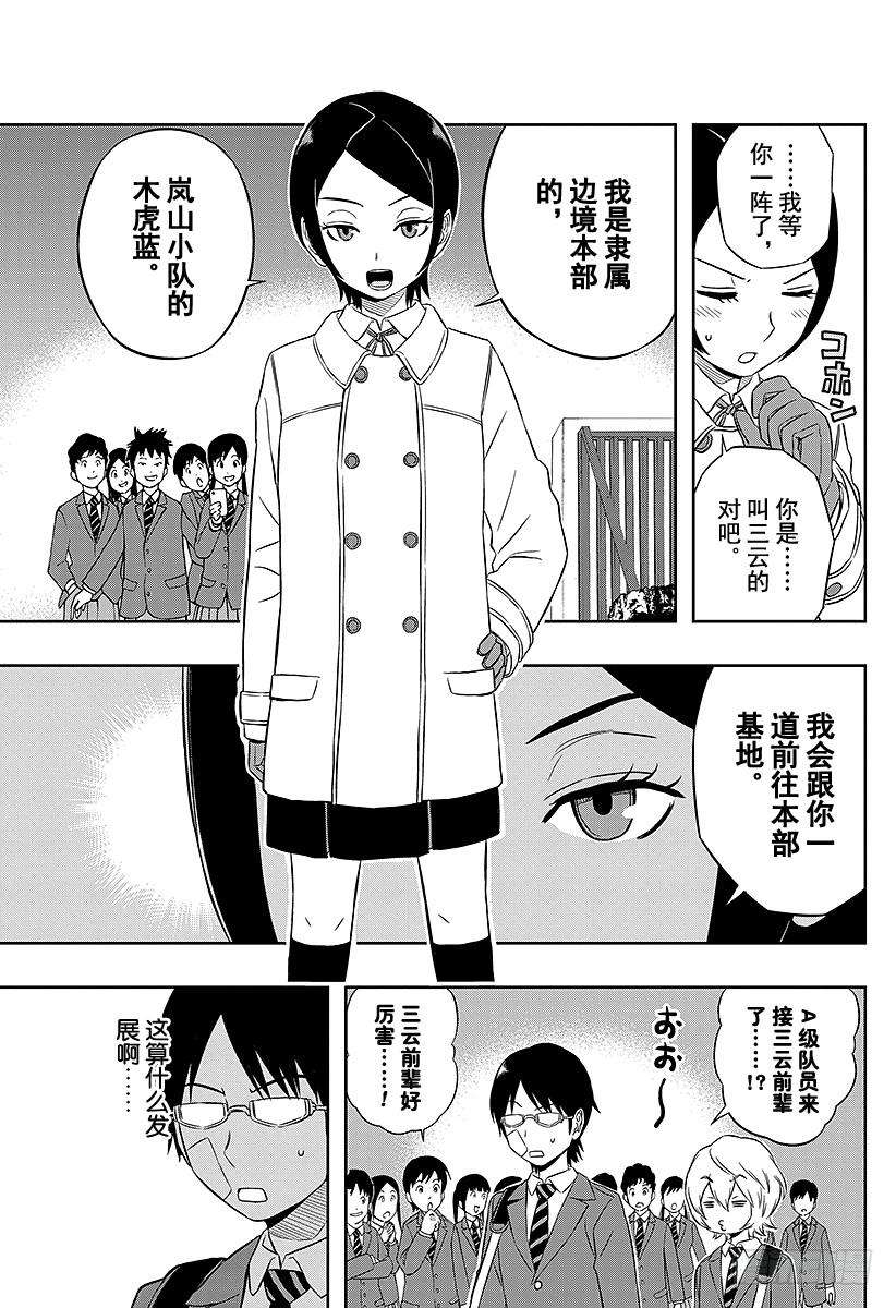 境界触发者7话 木虎蓝