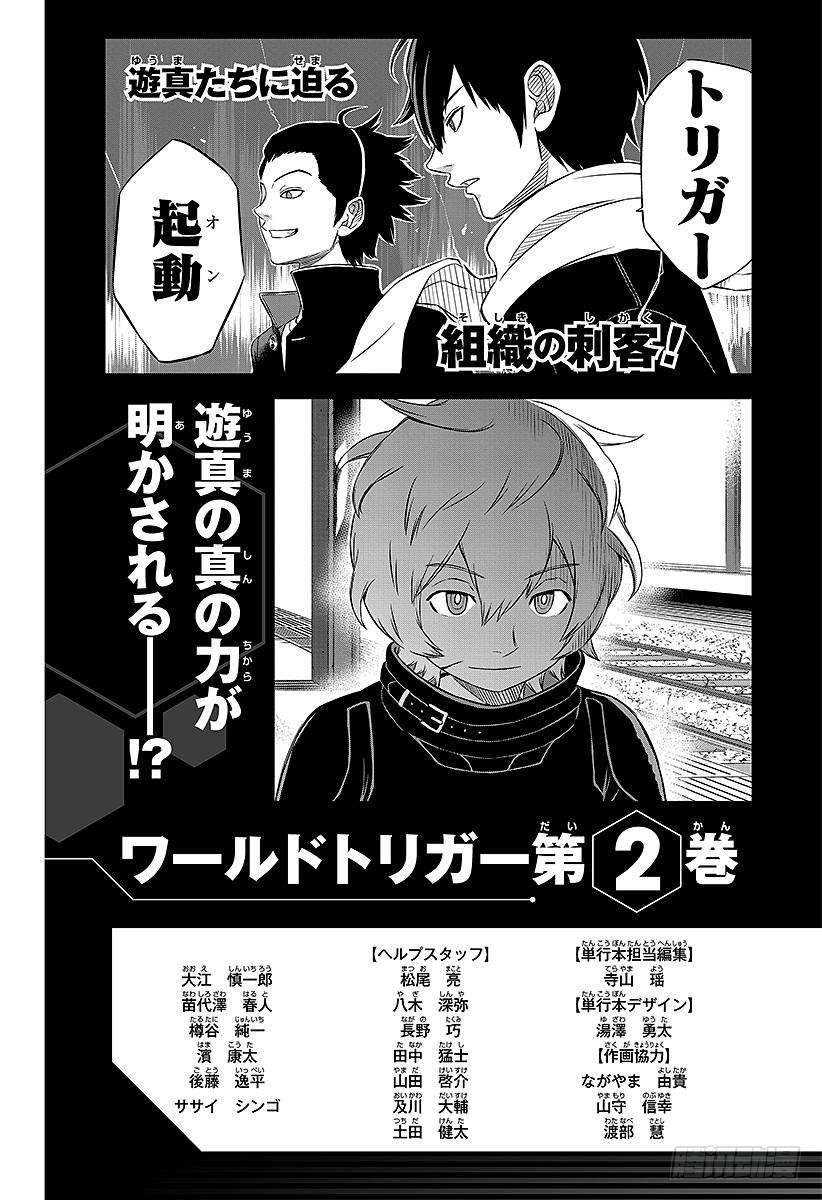 境界触发者7话 木虎蓝