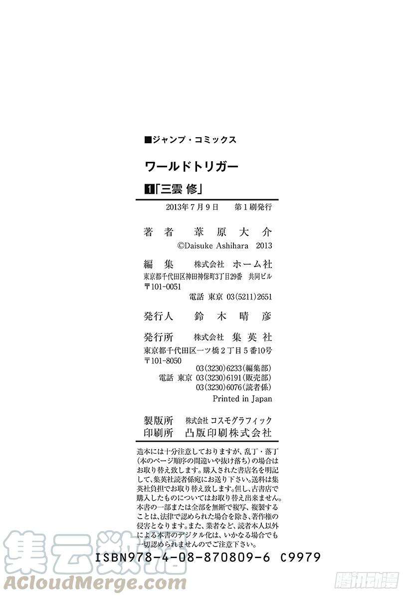 境界触发者7话 木虎蓝