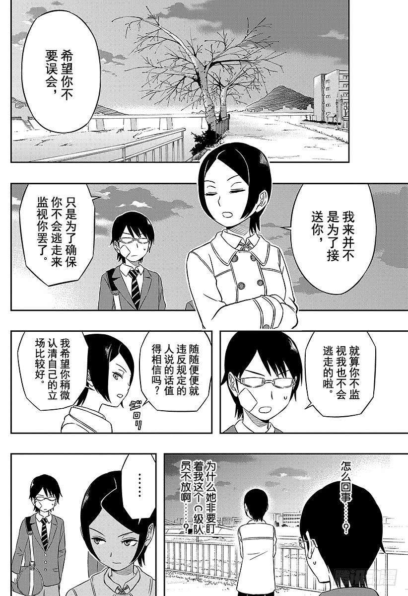 境界触发者7话 木虎蓝