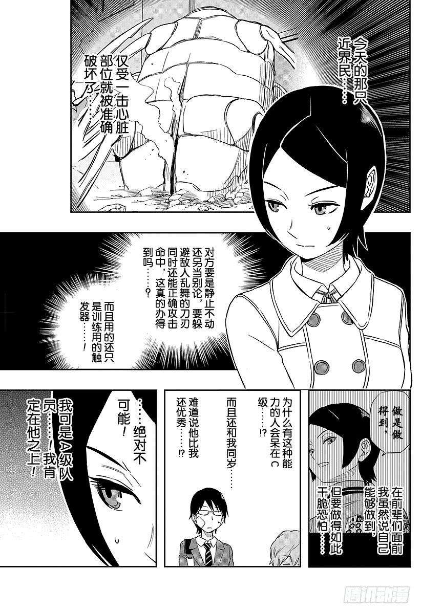 境界触发者7话 木虎蓝