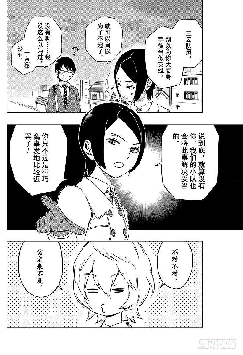 境界触发者7话 木虎蓝