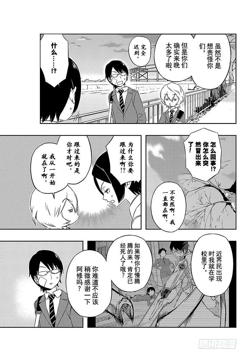 境界触发者7话 木虎蓝