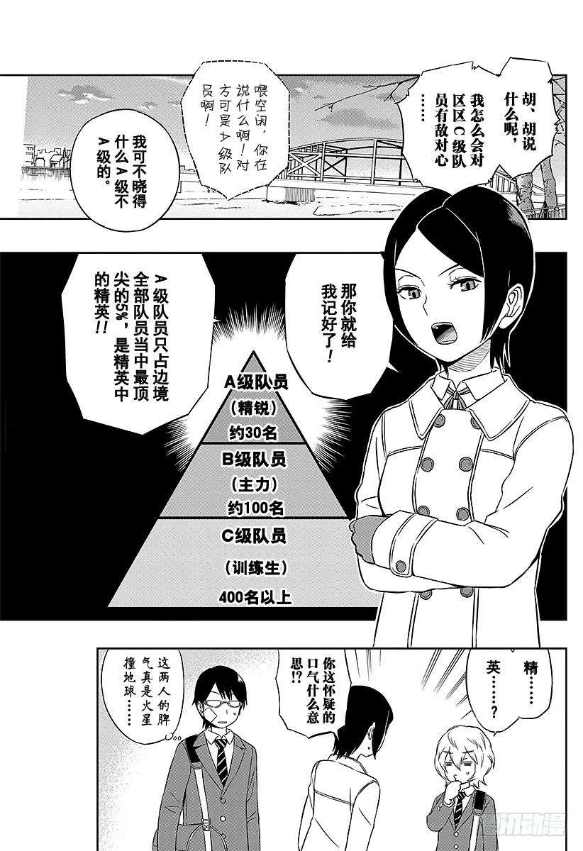 境界触发者7话 木虎蓝