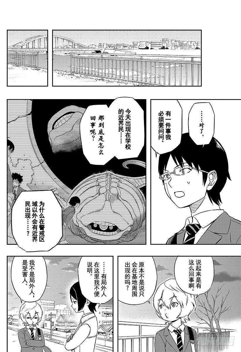 境界触发者7话 木虎蓝