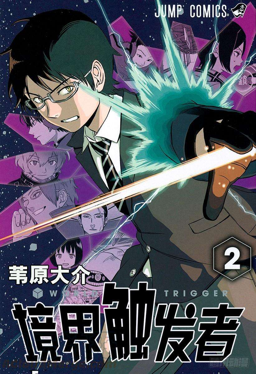 境界触发者8话 木虎蓝②