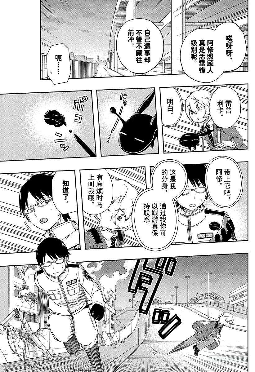 境界触发者8话 木虎蓝②