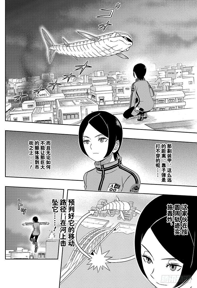 境界触发者8话 木虎蓝②