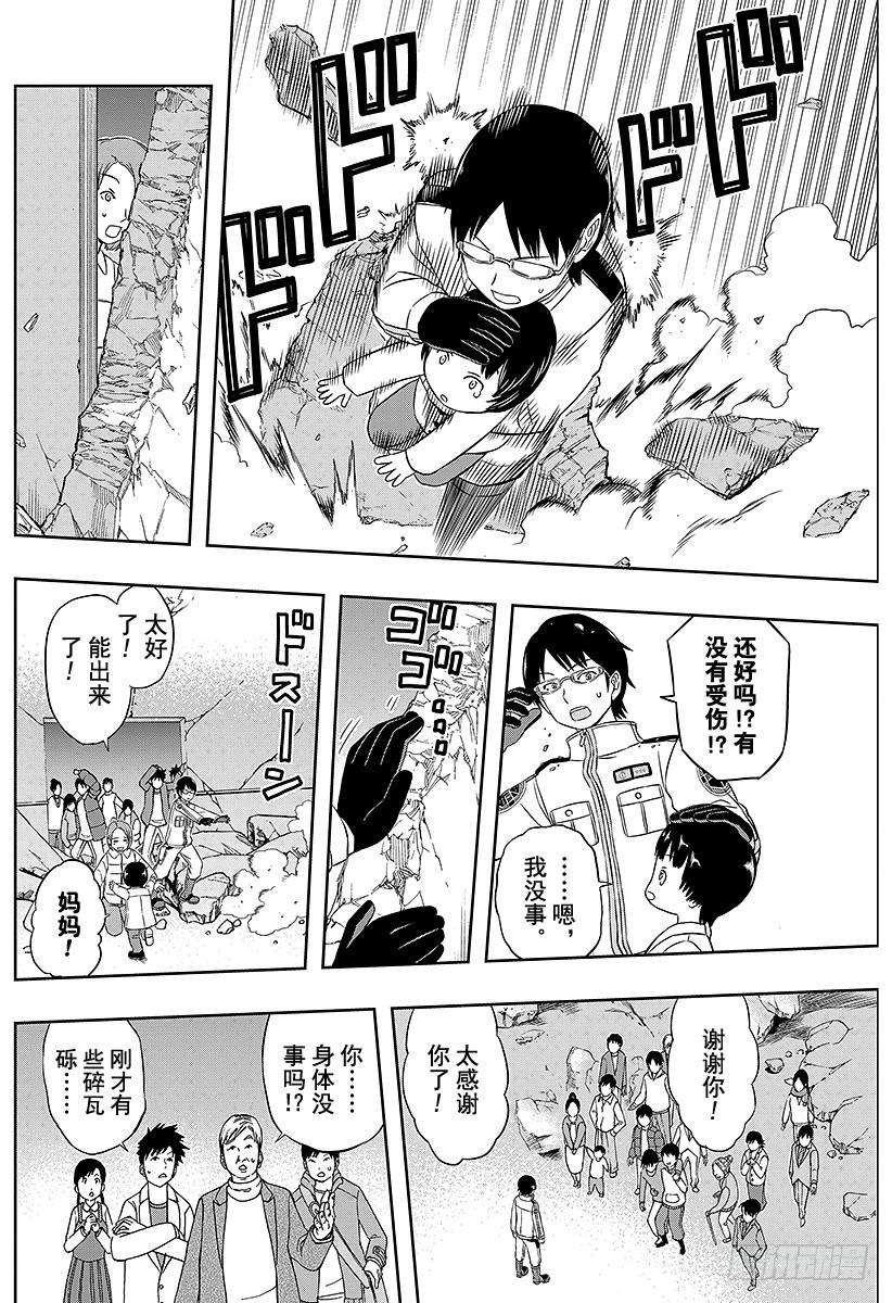 境界触发者8话 木虎蓝②