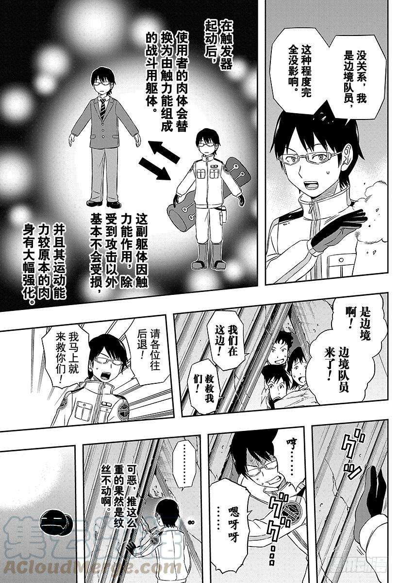 境界触发者8话 木虎蓝②