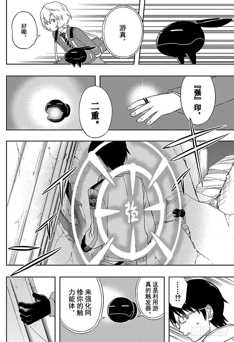 境界触发者8话 木虎蓝②