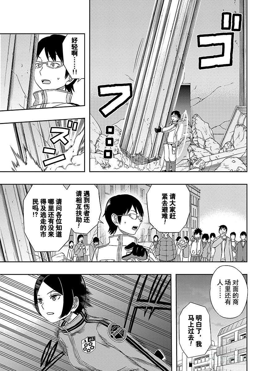 境界触发者8话 木虎蓝②