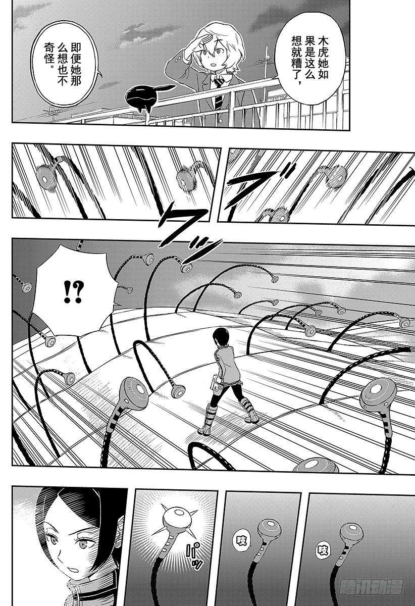 境界触发者8话 木虎蓝②