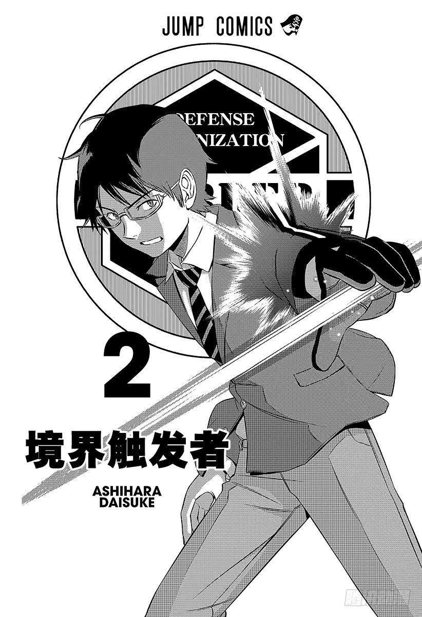 境界触发者8话 木虎蓝②