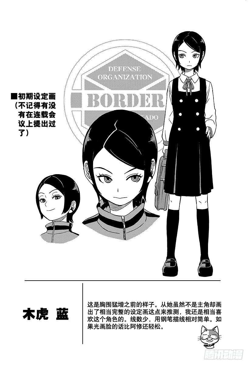 境界触发者8话 木虎蓝②