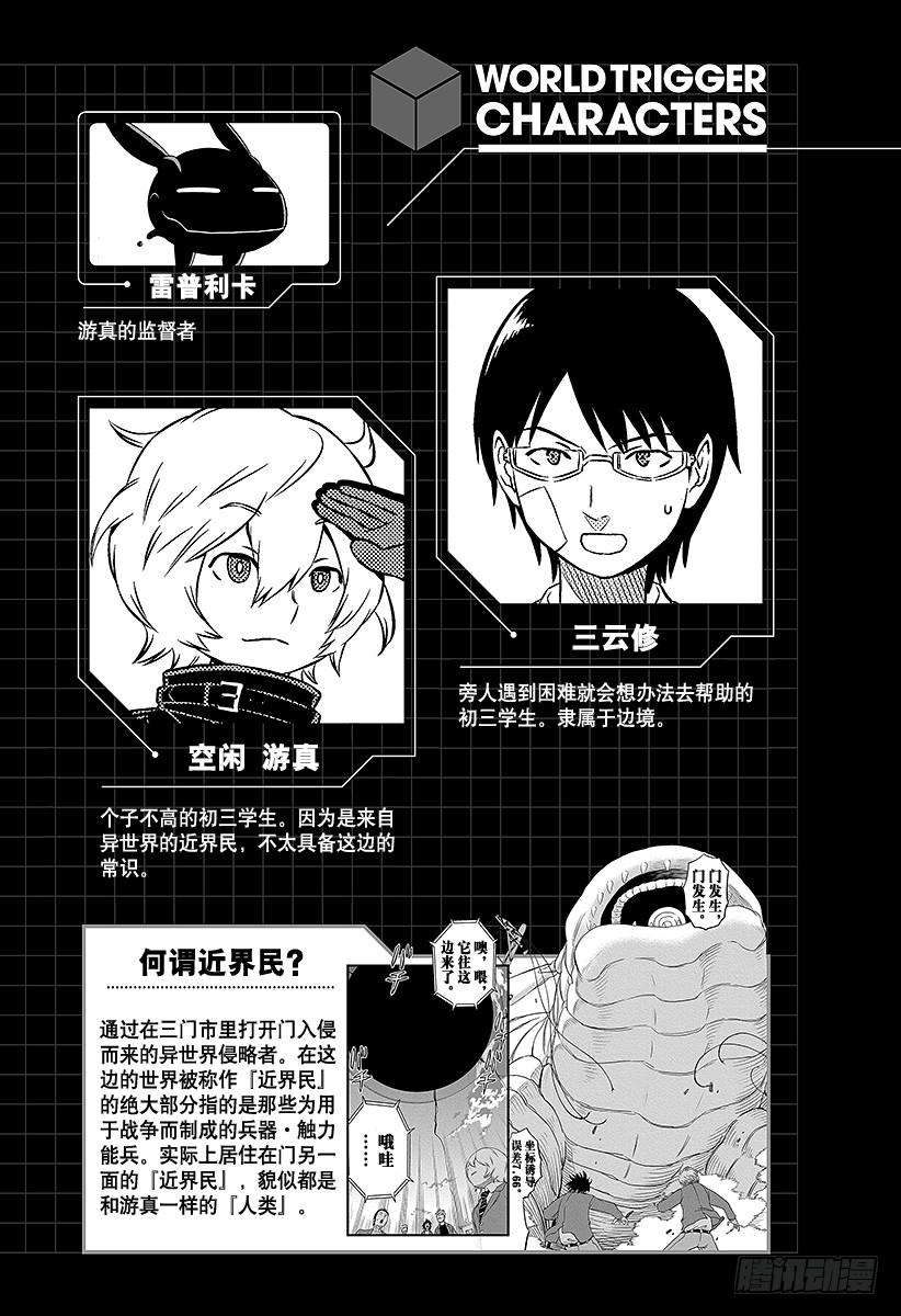 境界触发者8话 木虎蓝②