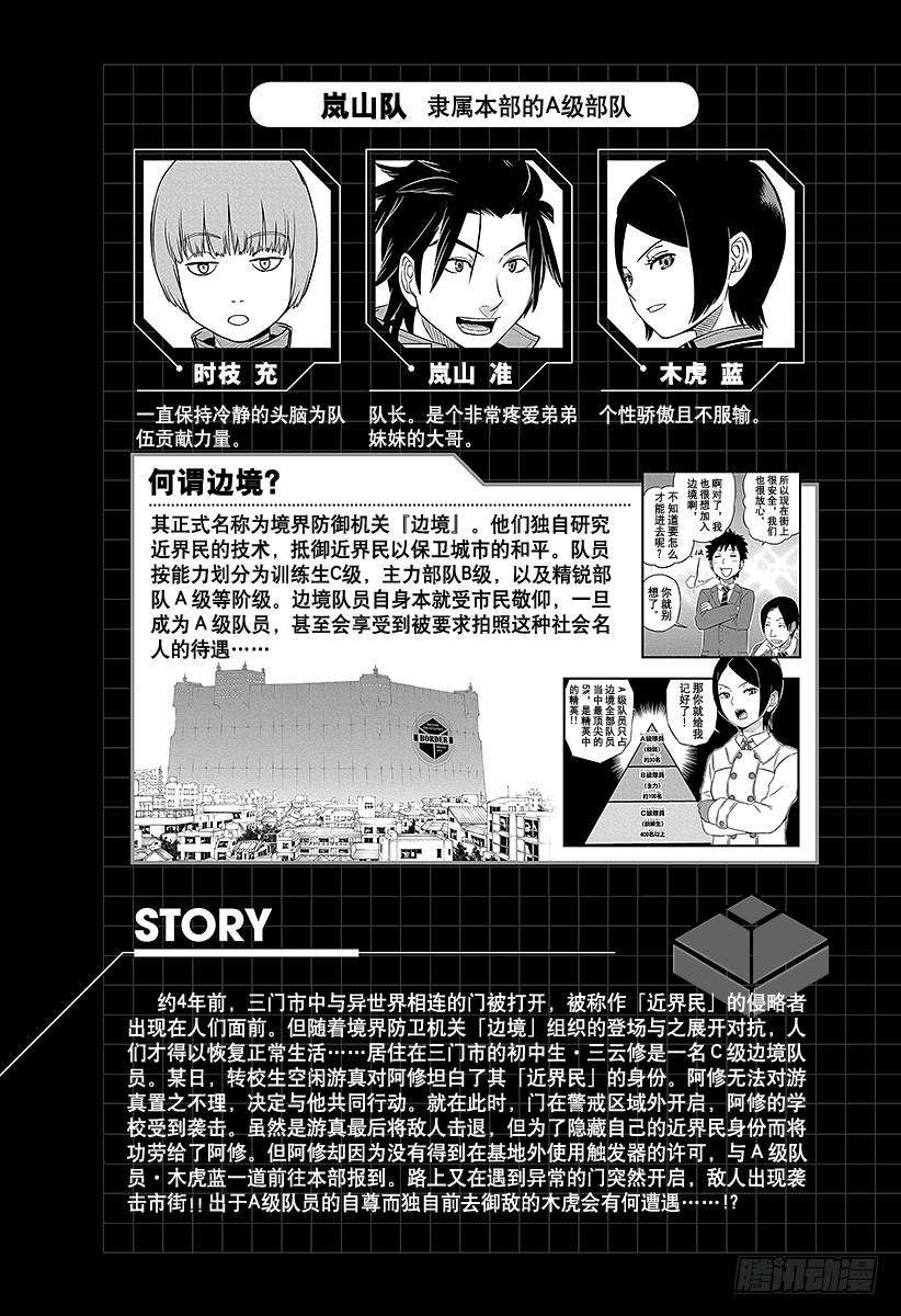 境界触发者8话 木虎蓝②