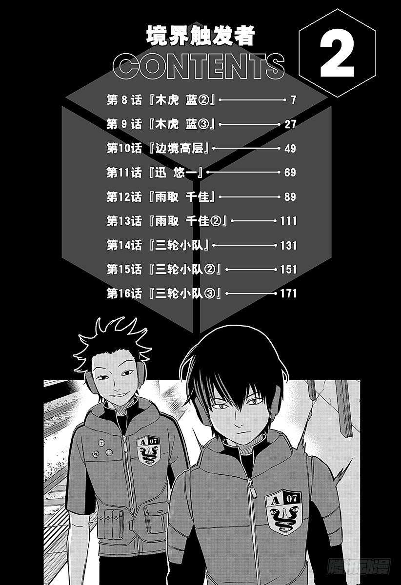 境界触发者8话 木虎蓝②