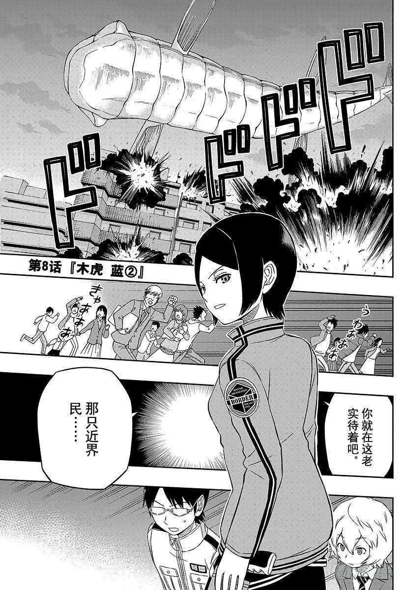 境界触发者8话 木虎蓝②