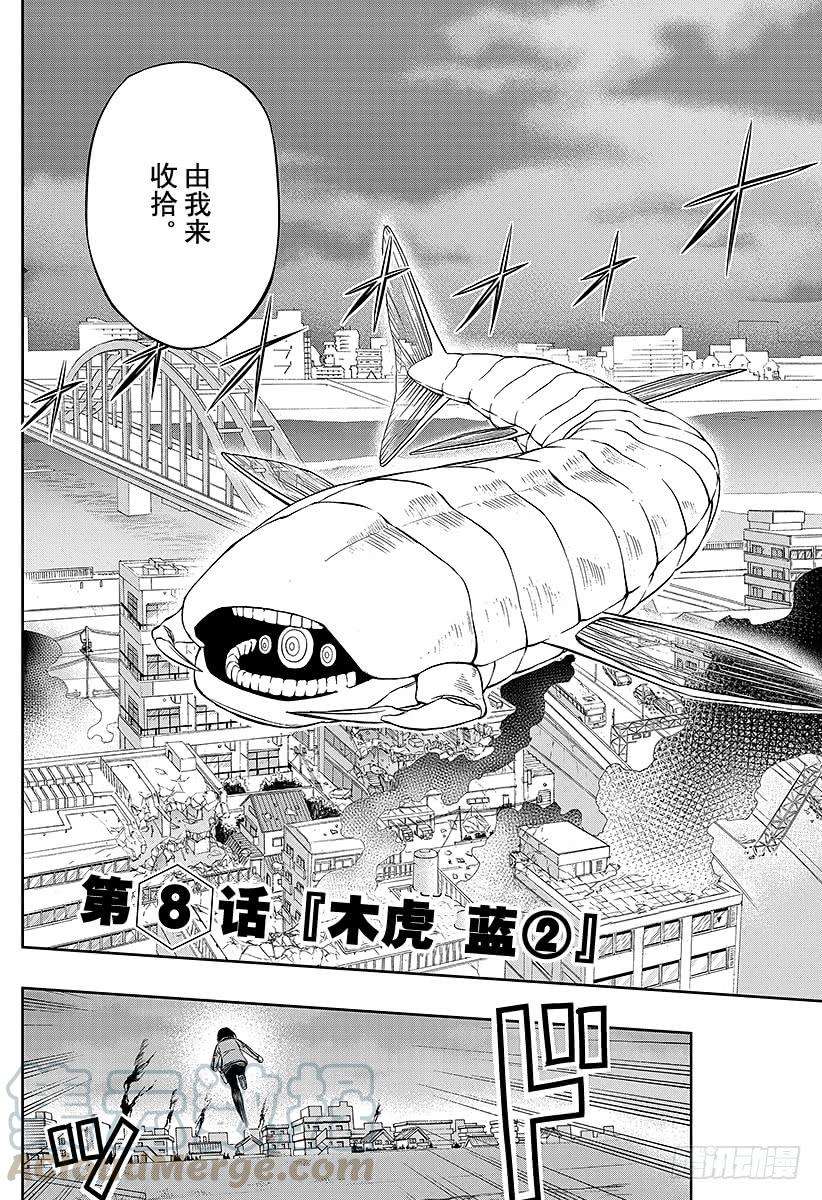 境界触发者8话 木虎蓝②