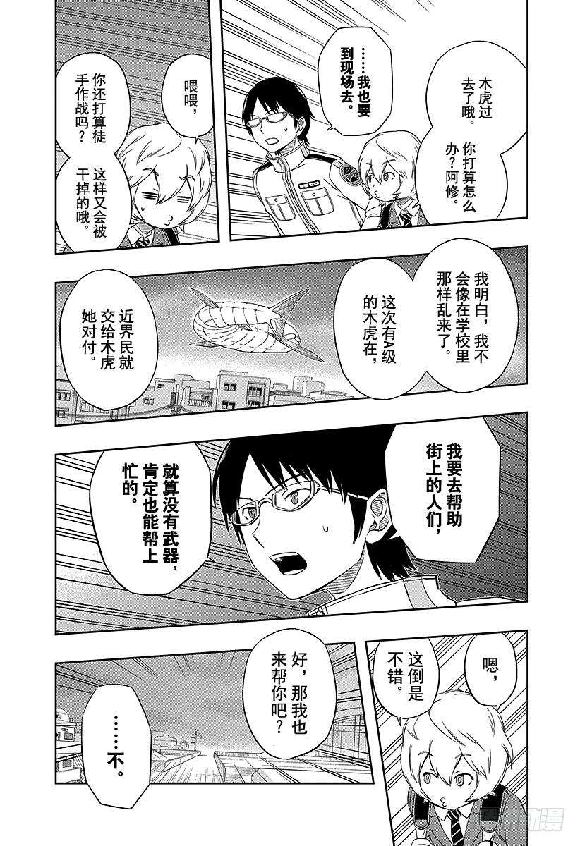 境界触发者8话 木虎蓝②