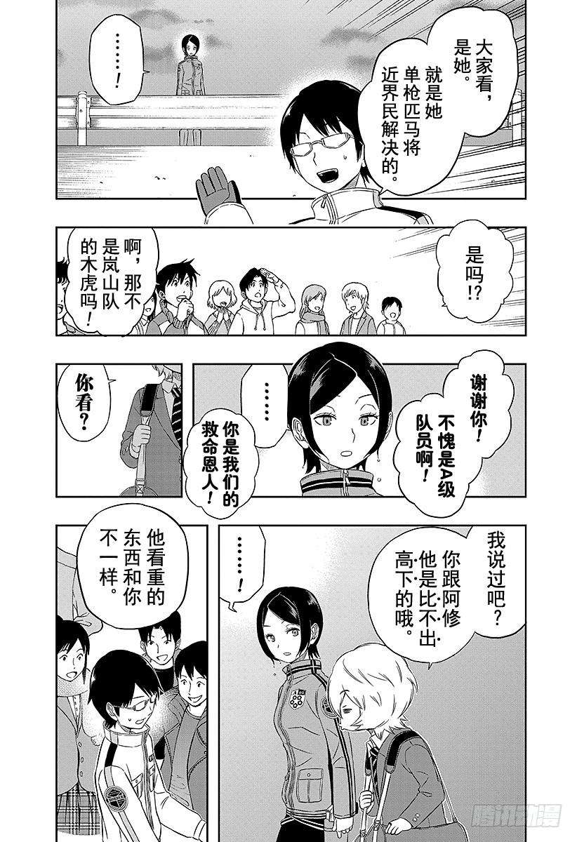 境界触发者9话 木虎蓝③