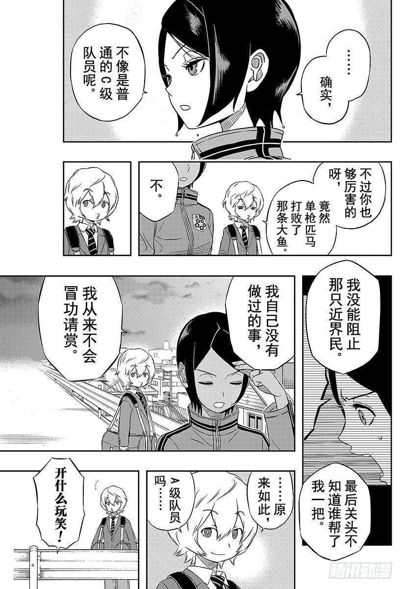 境界触发者9话 木虎蓝③