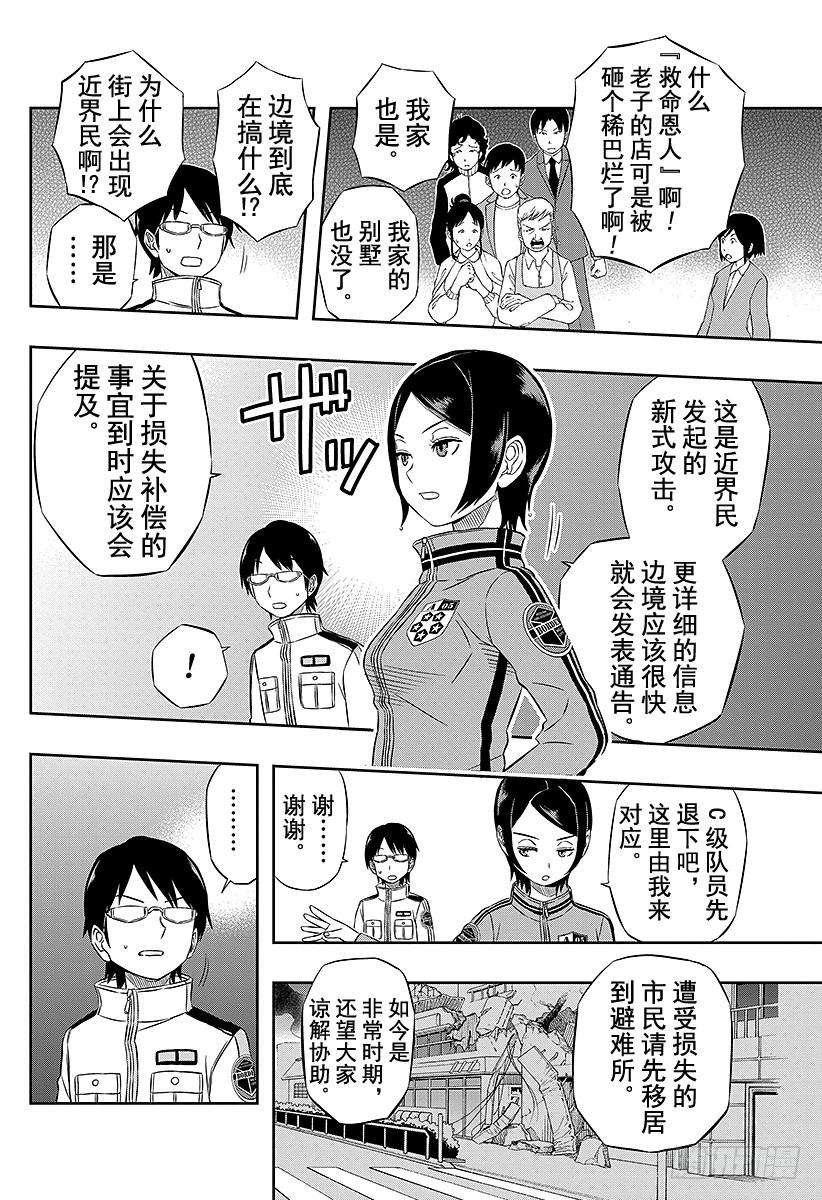 境界触发者9话 木虎蓝③