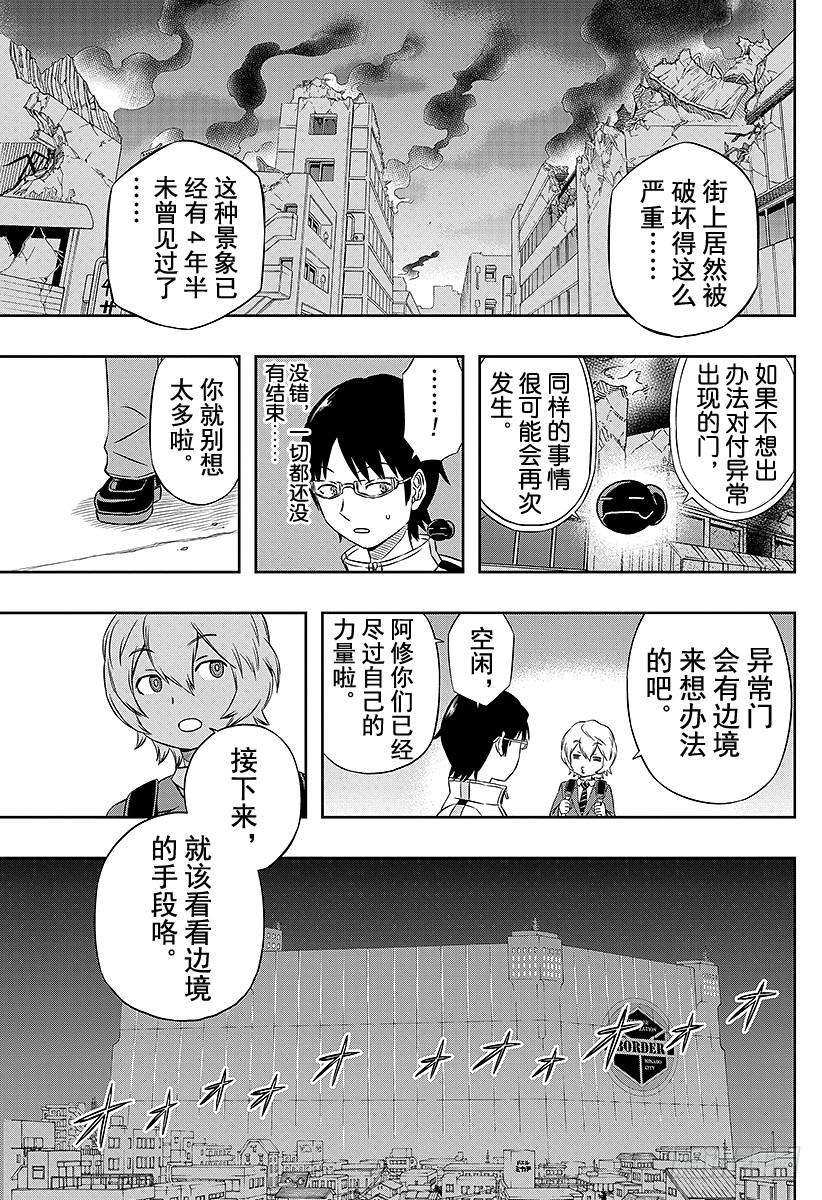 境界触发者9话 木虎蓝③