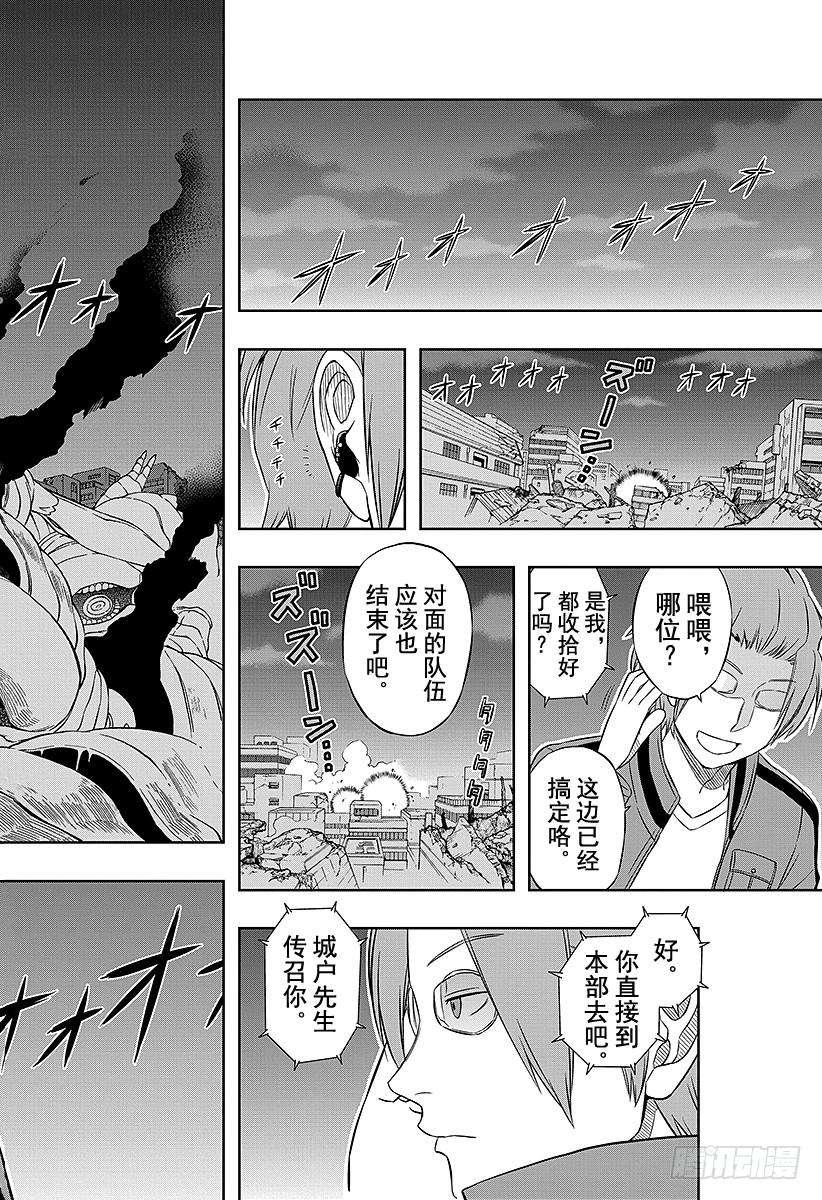 境界触发者9话 木虎蓝③