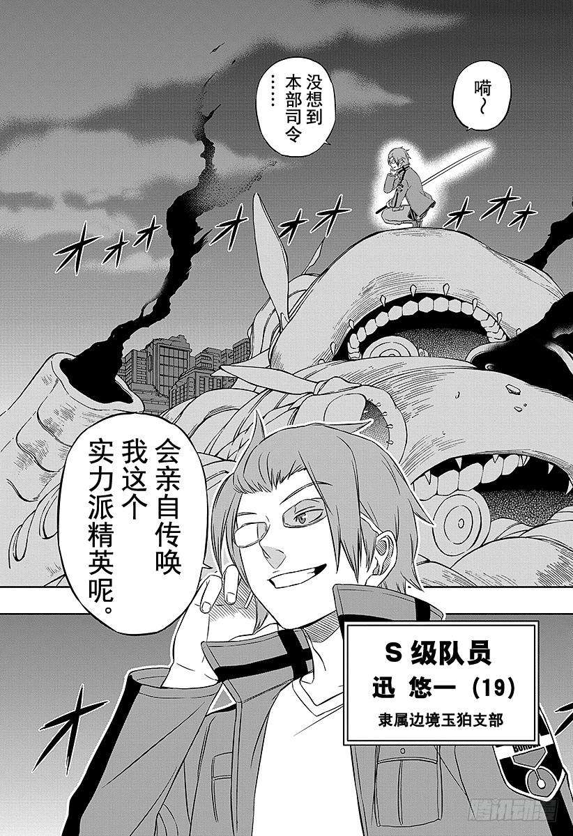 境界触发者9话 木虎蓝③