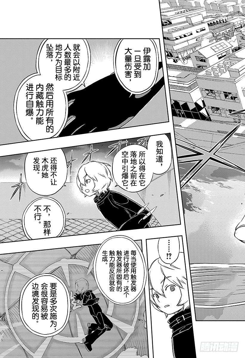 境界触发者9话 木虎蓝③