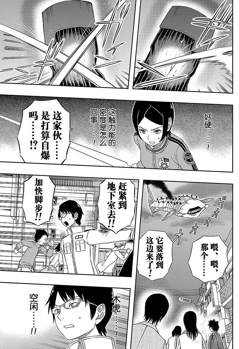 境界触发者9话 木虎蓝③