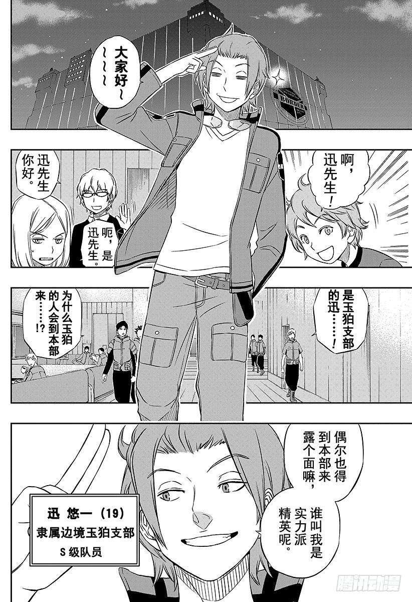 境界触发者10话 边境高层