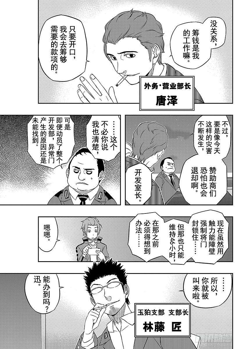 境界触发者10话 边境高层