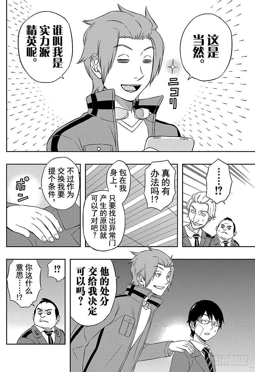 境界触发者10话 边境高层