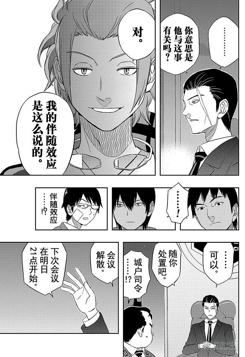 境界触发者10话 边境高层