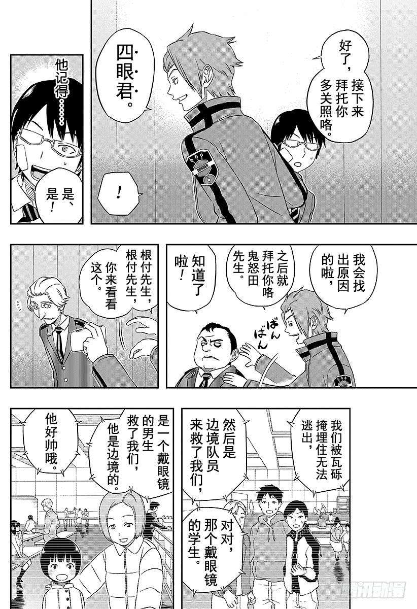 境界触发者10话 边境高层