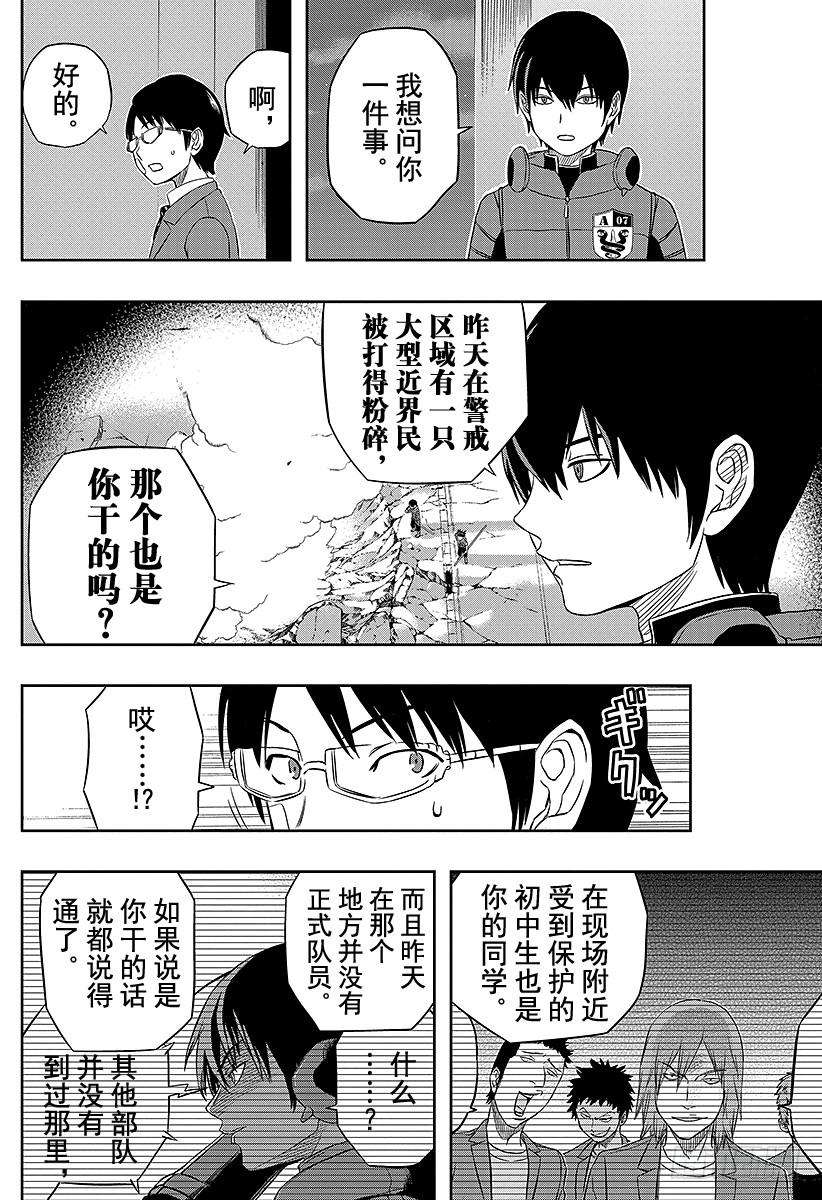 境界触发者10话 边境高层