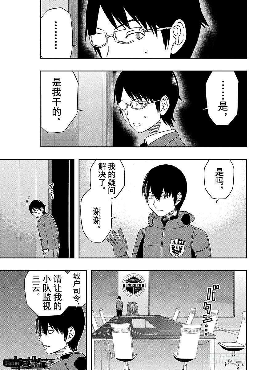 境界触发者10话 边境高层