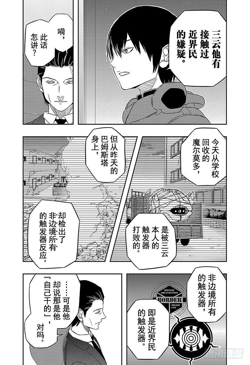 境界触发者10话 边境高层