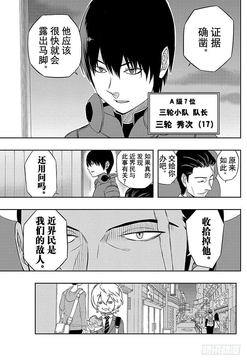 境界触发者10话 边境高层