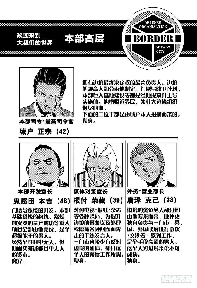 境界触发者10话 边境高层