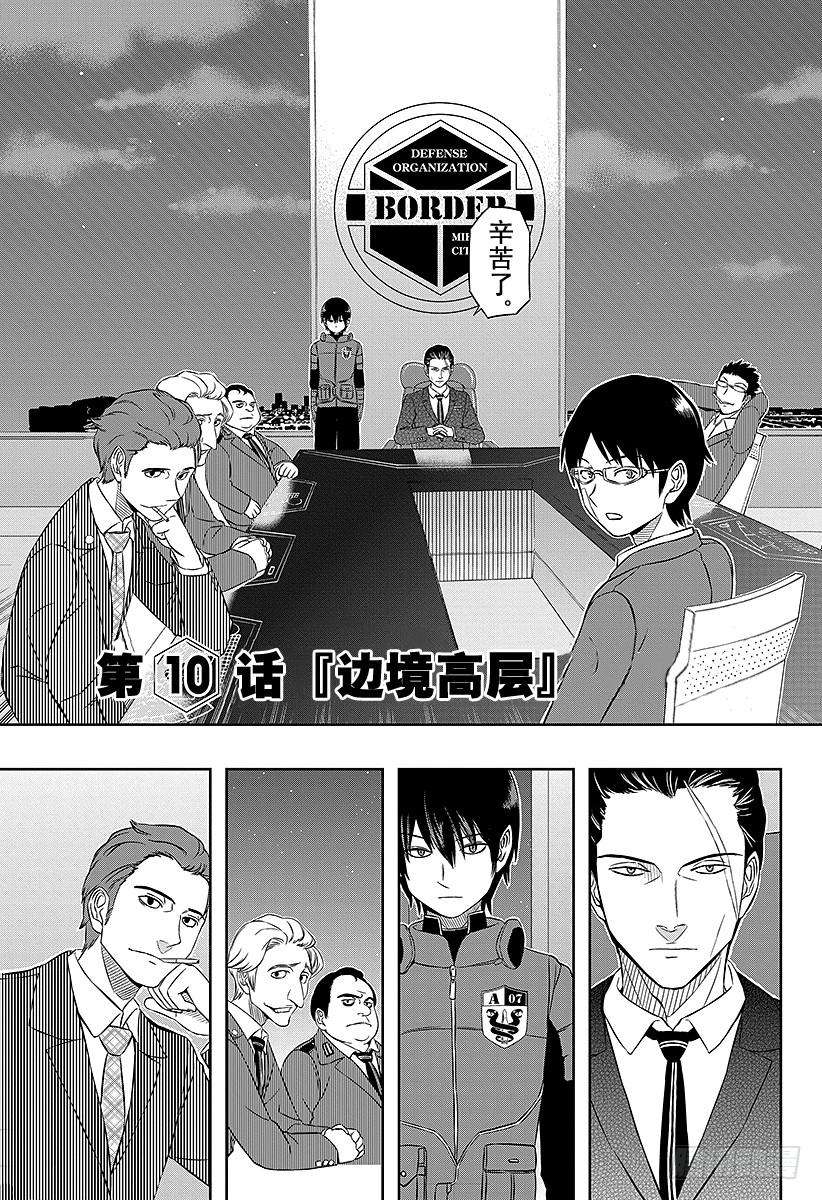境界触发者10话 边境高层