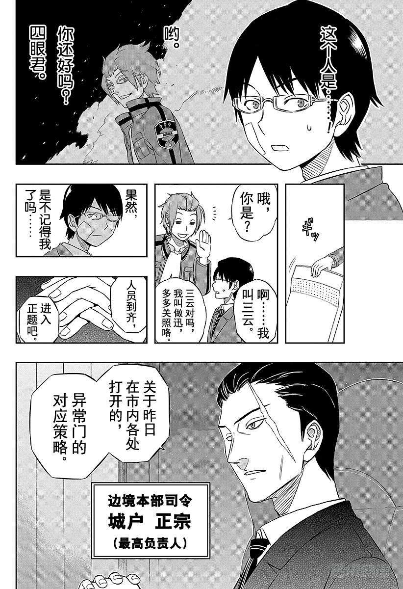 境界触发者10话 边境高层