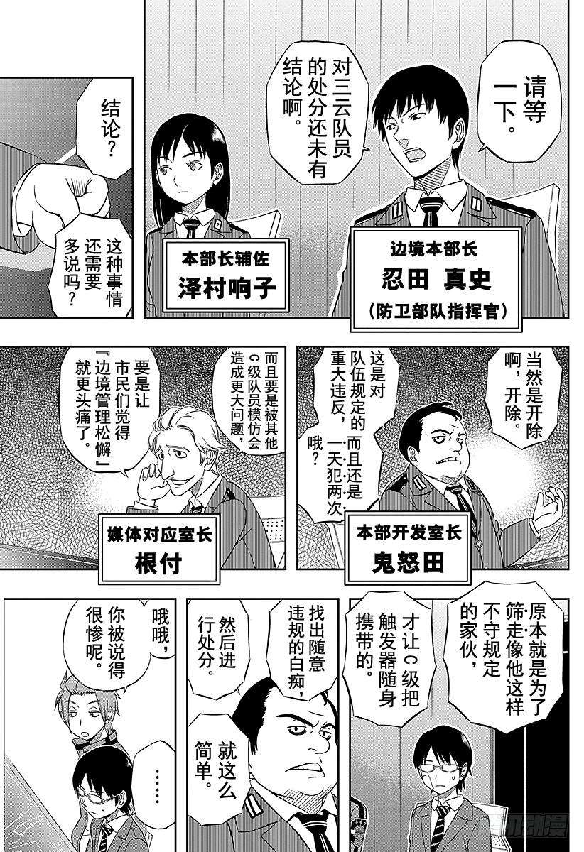 境界触发者10话 边境高层